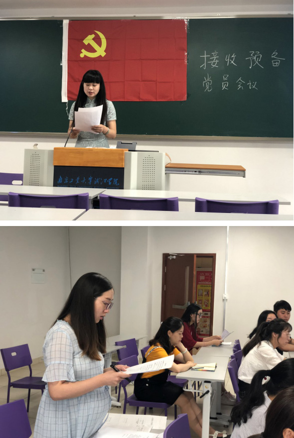 支部发展学生预备党员